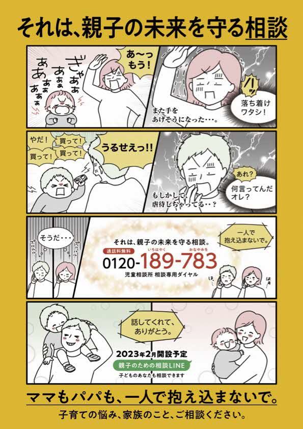A4_leaflet_児童虐待防止推進(表).jpg