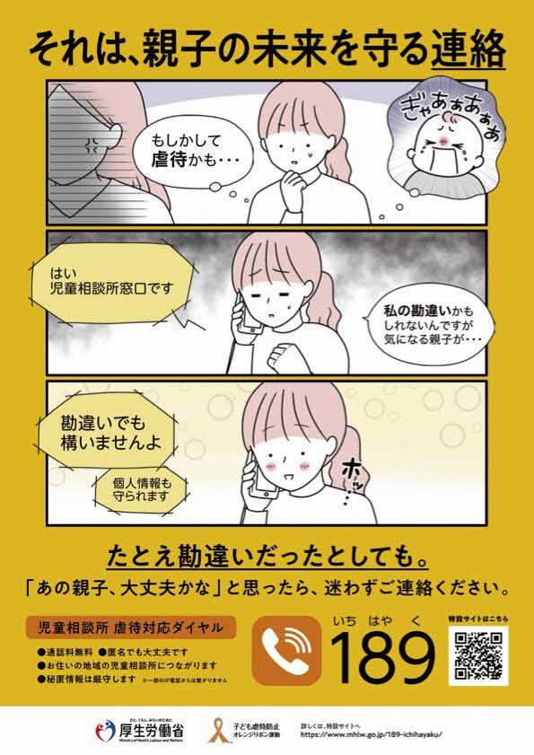 A4_leaflet_児童虐待防止推進(裏).jpg