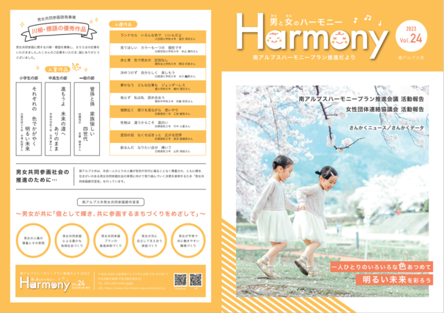 Vol.24男と女のハーモニー.png