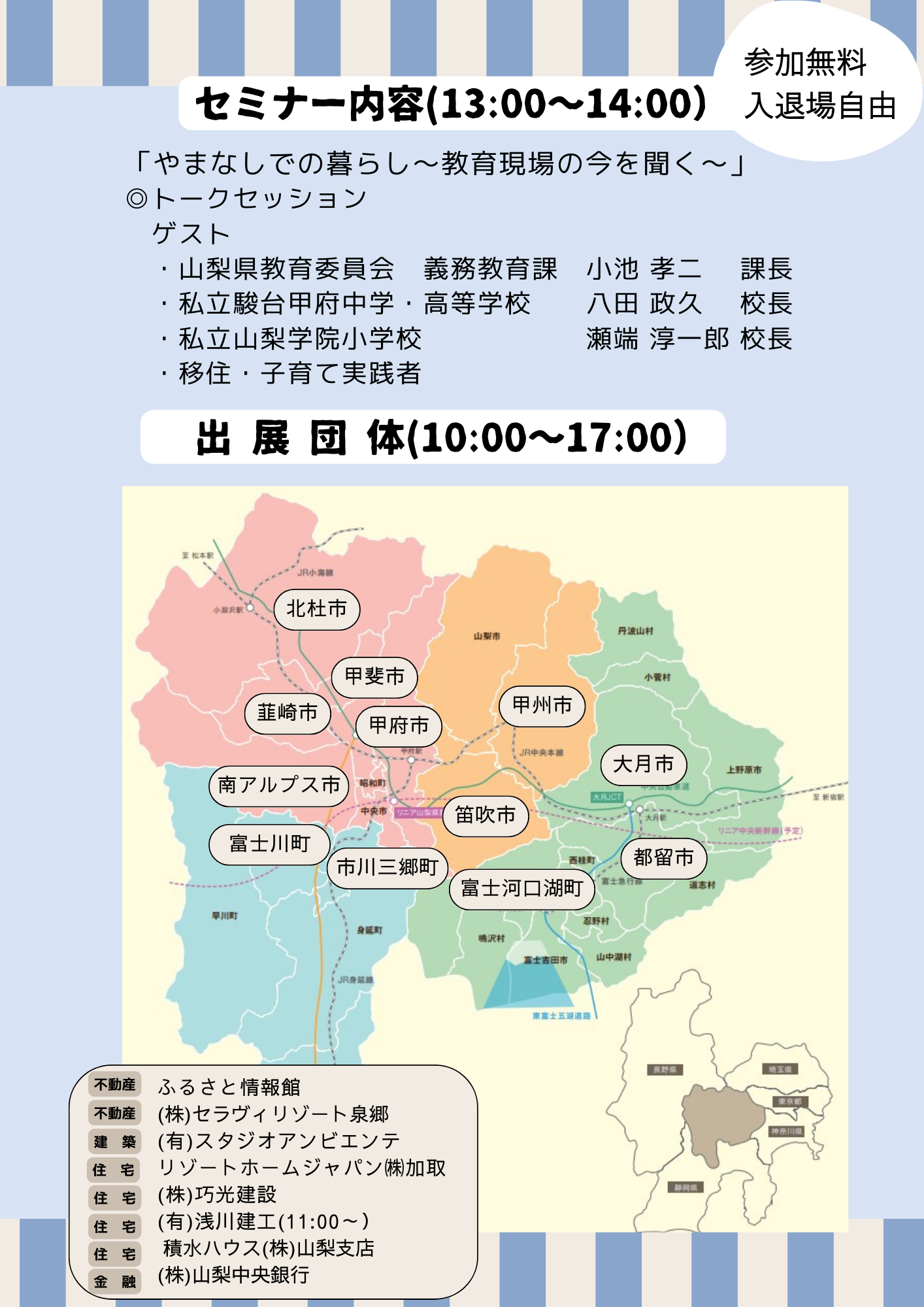 0722移住相談会チラシ(裏).png