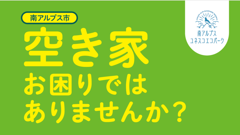 空き家の悩み、専門家に相談してみませんか？