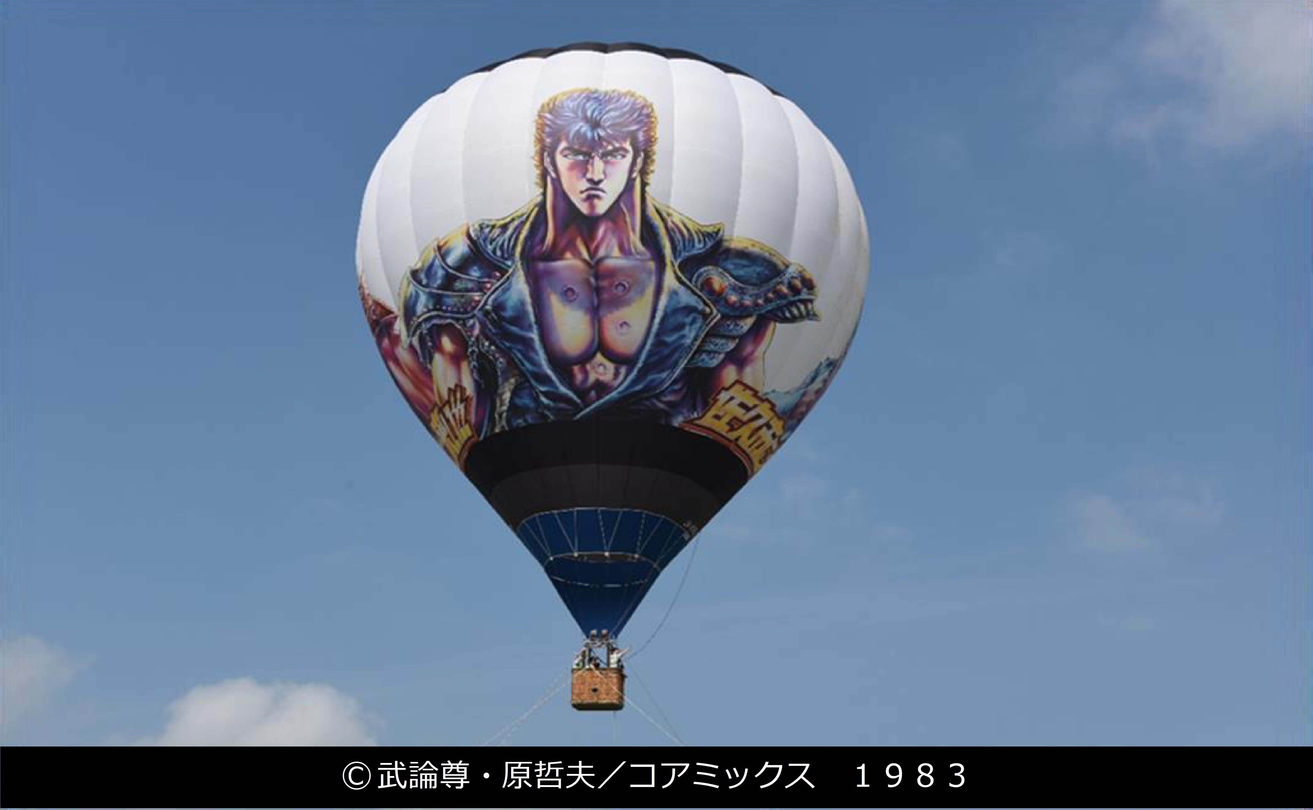 本イベントは終了しました】熱気球係留体験～長野県佐久市より北斗降臨