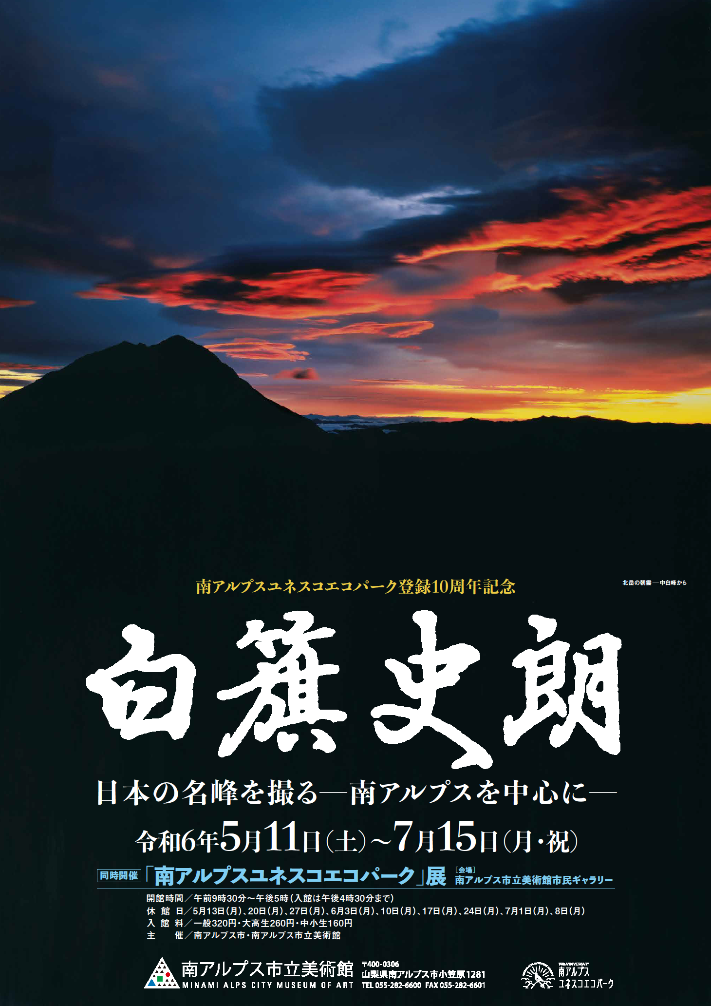 白籏史朗展.png