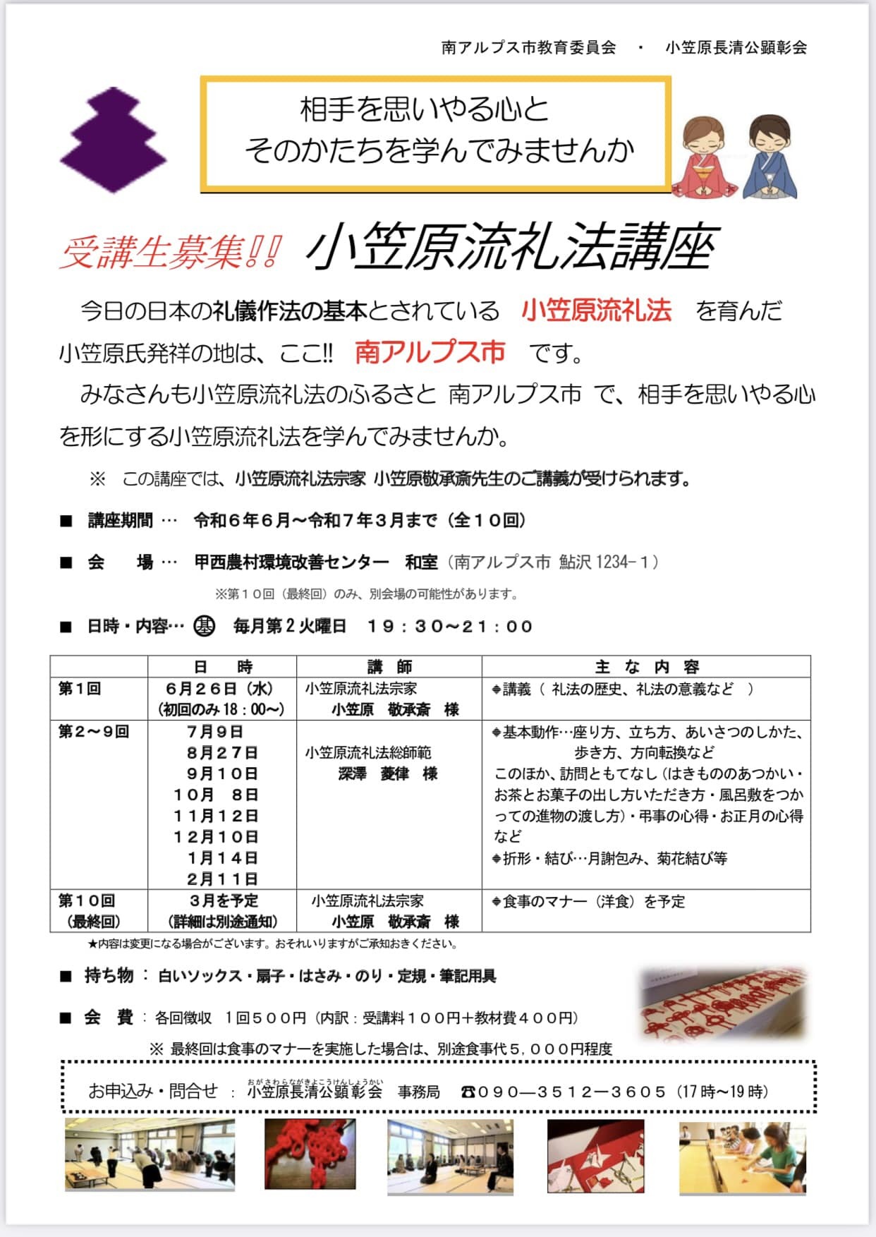 礼法講座チラシ_n.jpg