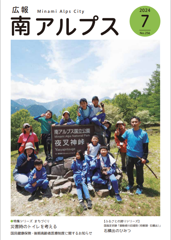 広報7月号.png