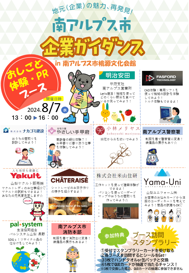 おしごと体験メニュー 修正済.png