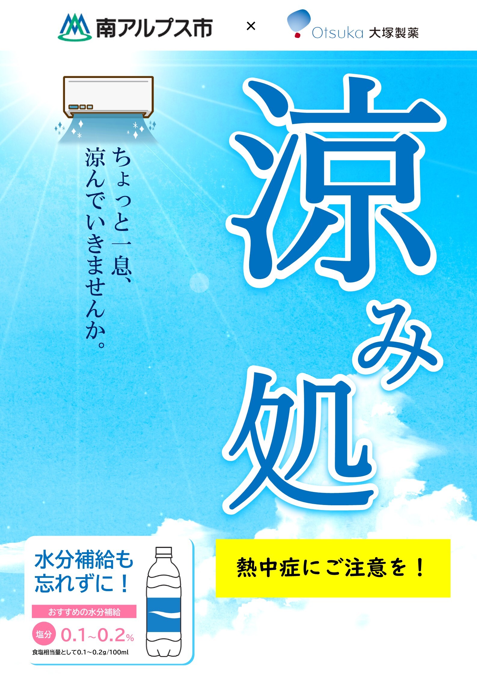 クールシェアスポット ポスター.jpg