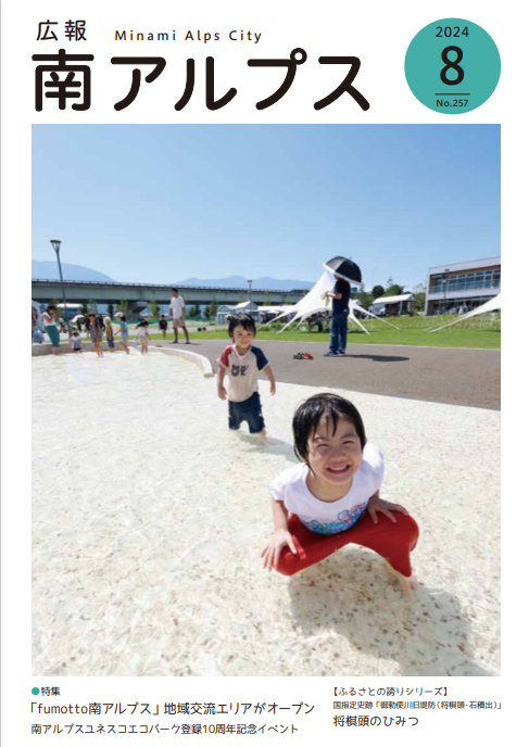 広報8月号.png