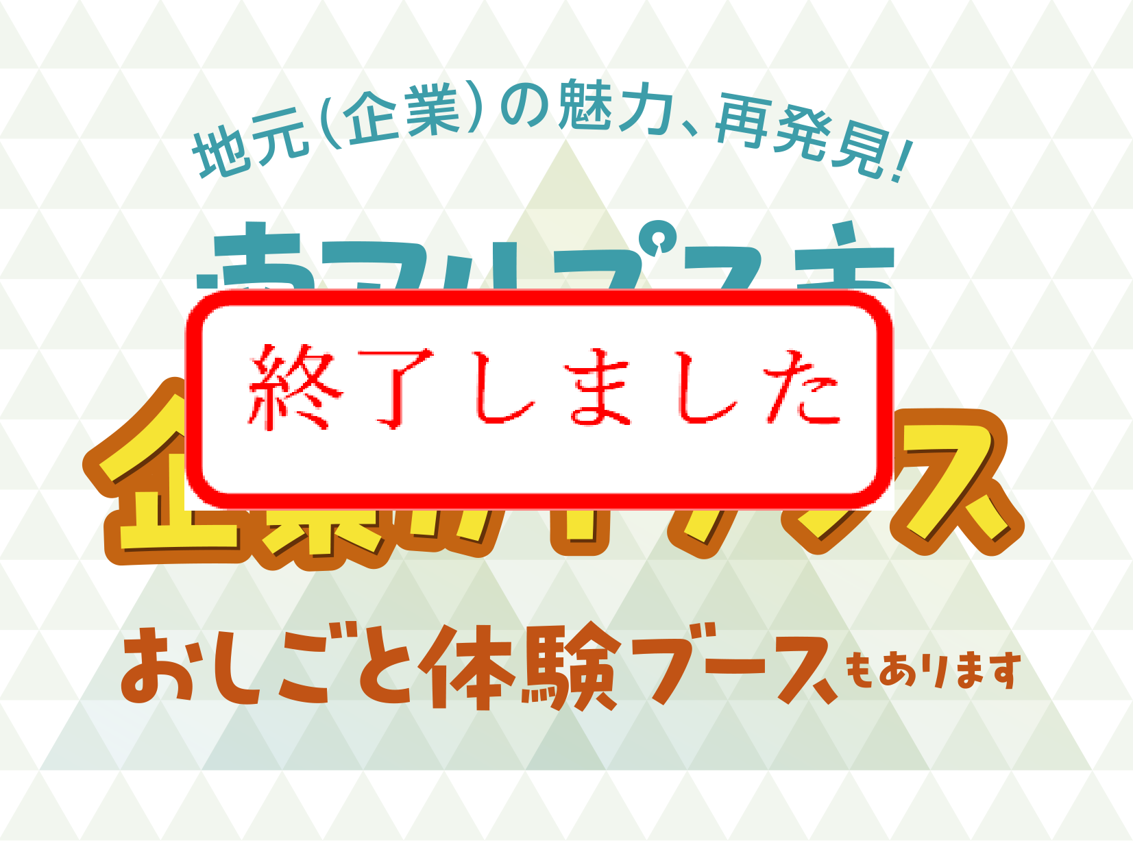 南アルプス市企業ガイダンス開催