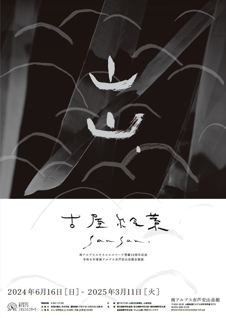 企画展ポスター画像.jpg