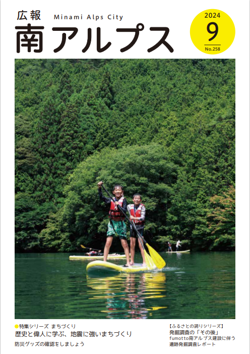 広報9月号.png