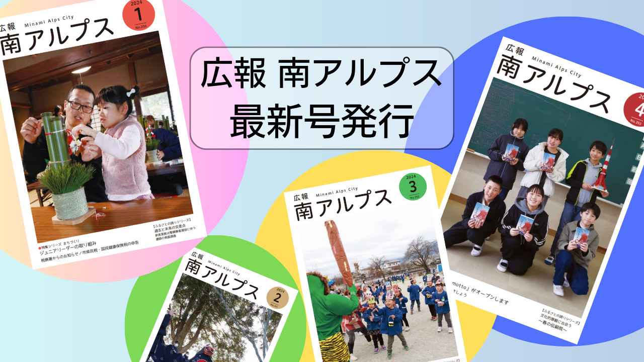 広報5月号を公開しました