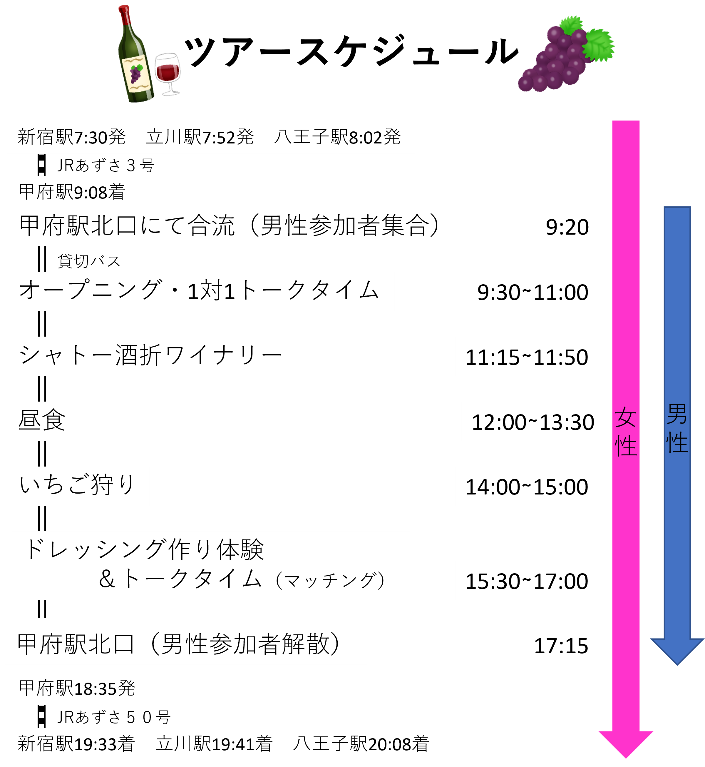 ツアースケジュール.png
