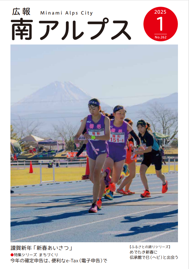 広報1月号.png