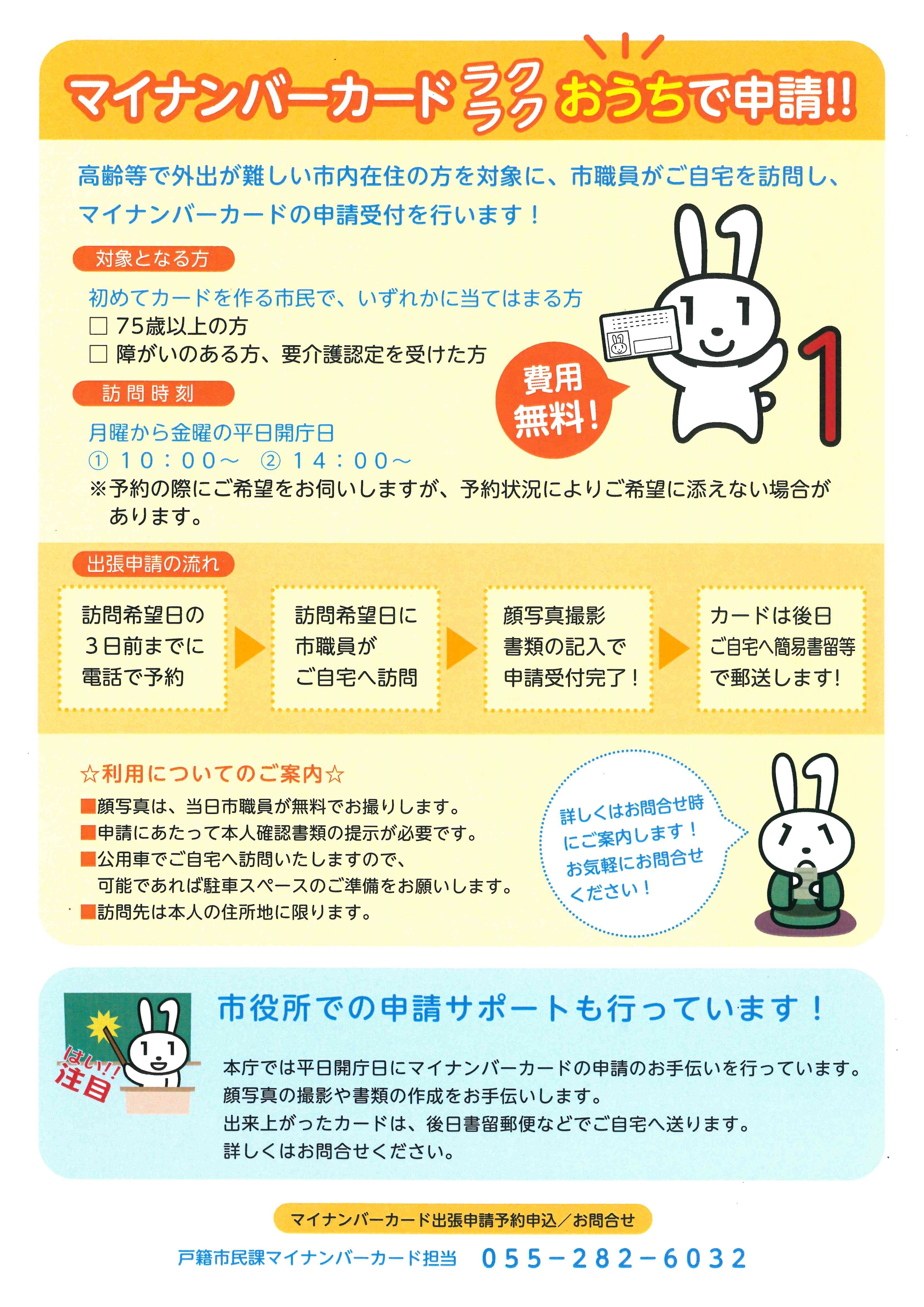 ラクラクおうちで申請(2024.7.1~).jpg