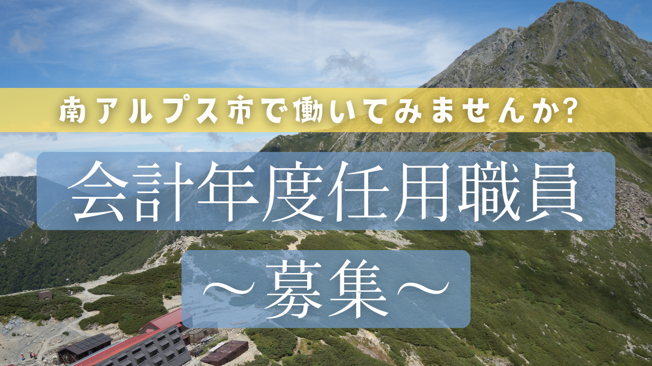 【保育士】会計年度任用職員の募集