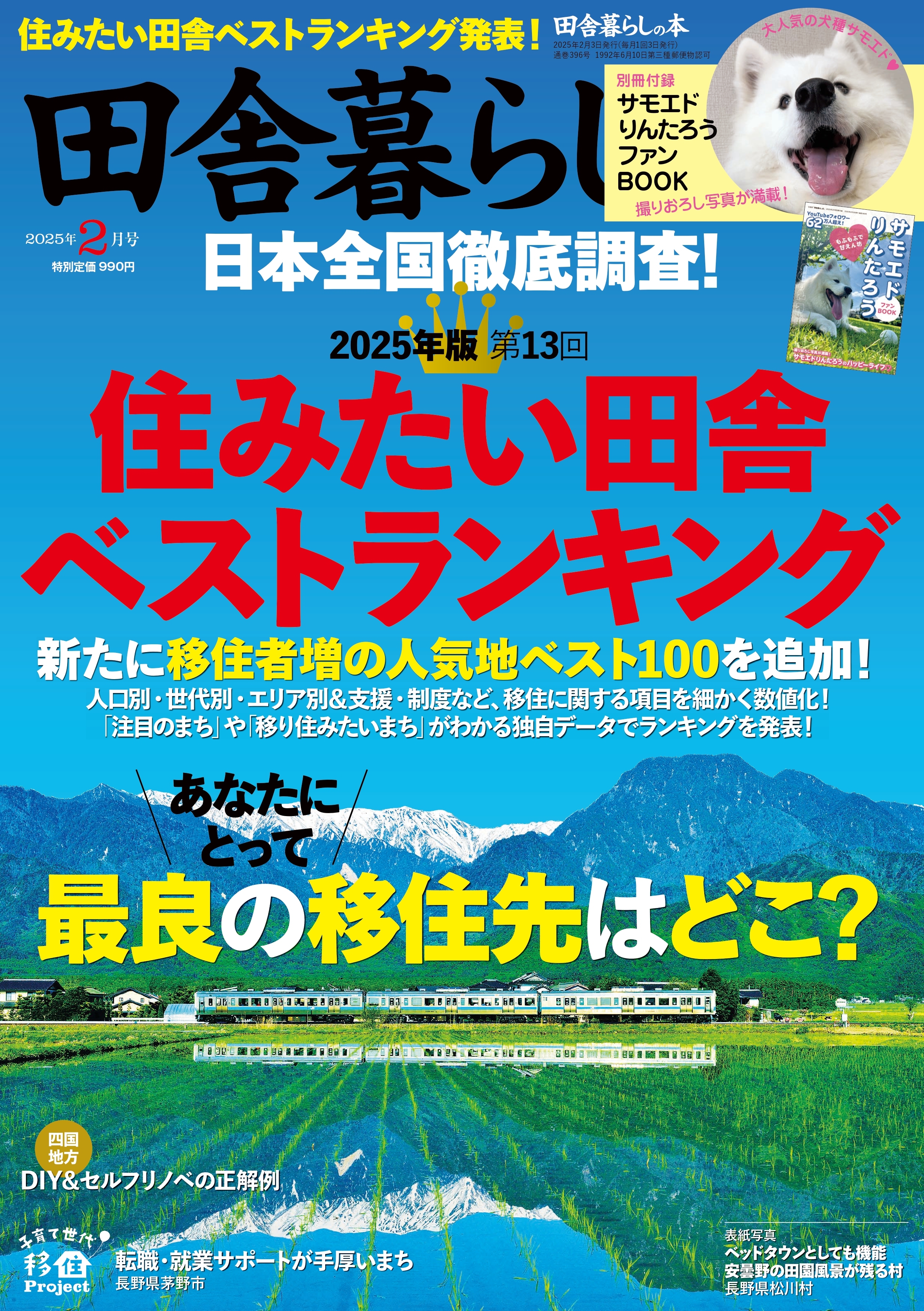 田舎暮らしの本_2月号表紙.jpg