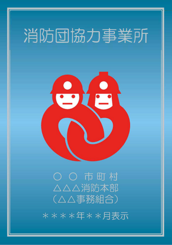 協力事業所表示証.png