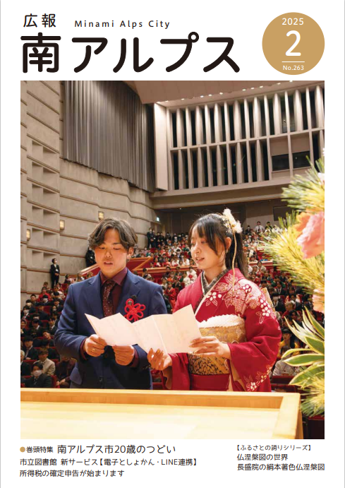 広報2月号.png