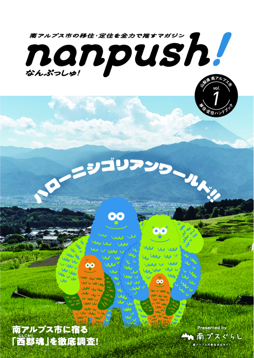 250207_nanpush_hyoshi.jpg