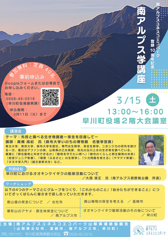 R6南アルプス学講座チラシ.png