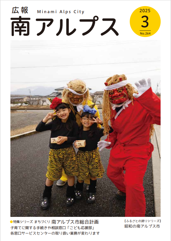 広報3月号.png