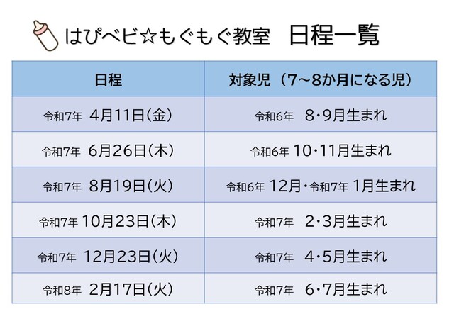 ホームページ用日程~もぐもぐ教室.jpg