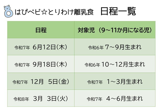 ホームページ用日程~とりわけ.jpg