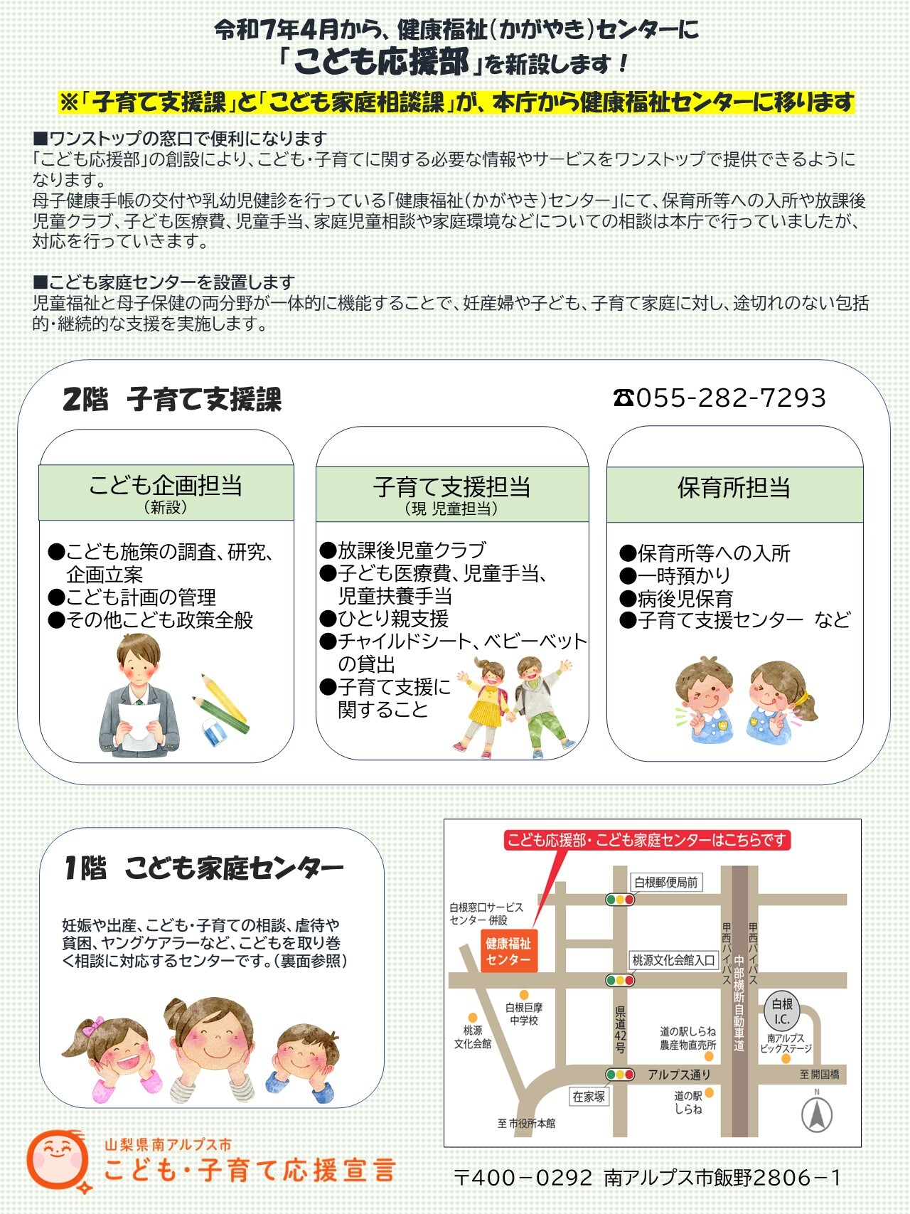 こども応援部チラシ.JPG