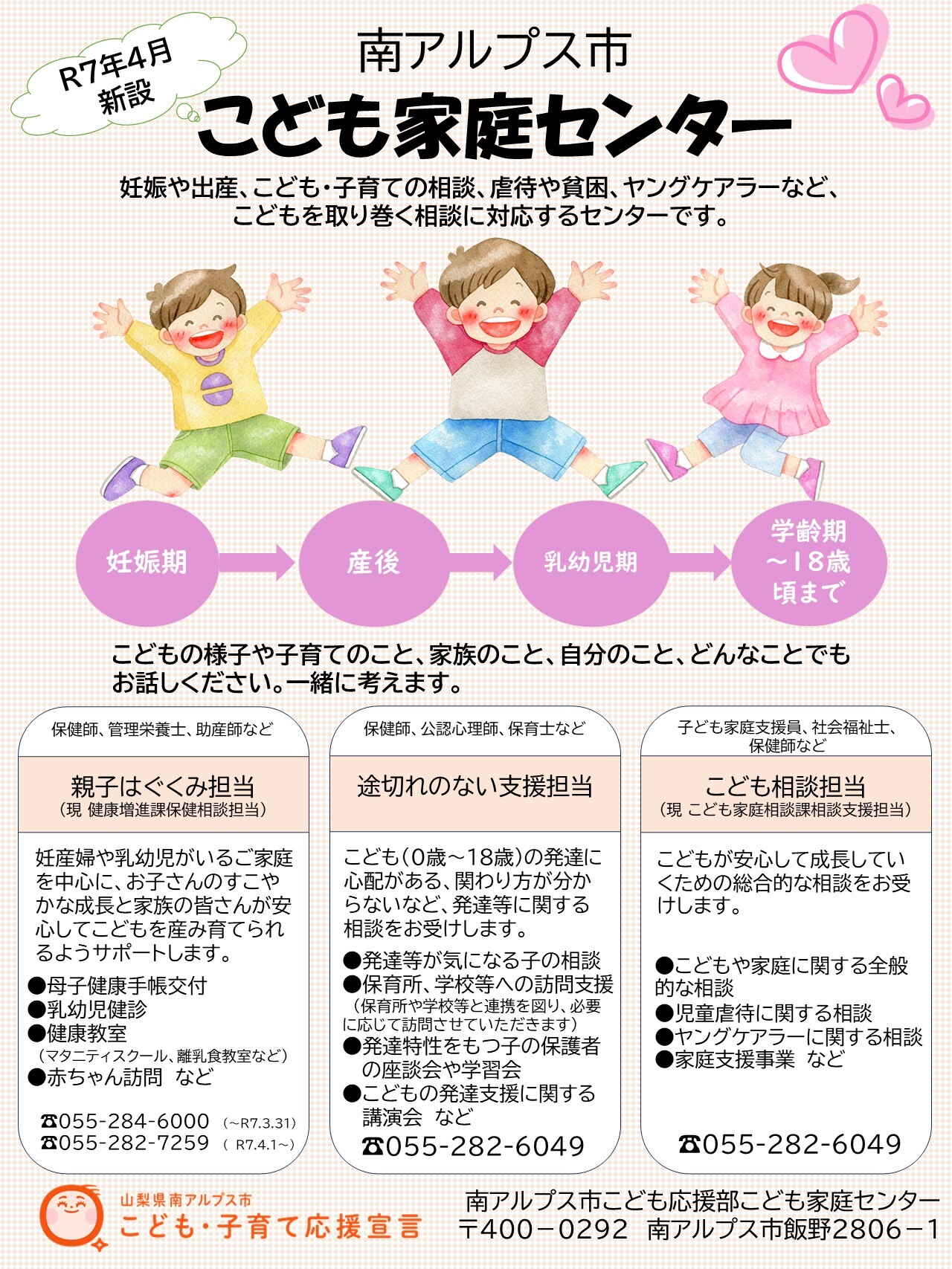 こども家庭センターチラシ.jpg