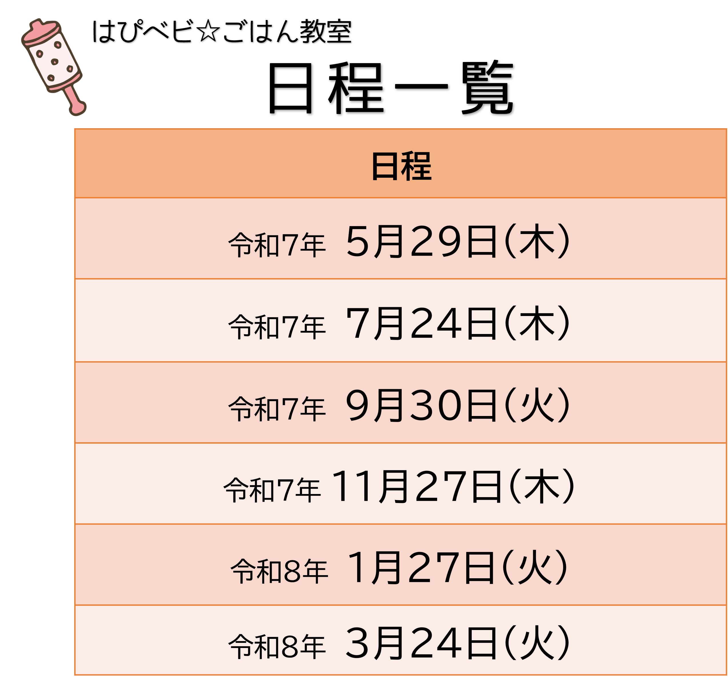 マタニティはびベビ日程一覧.png