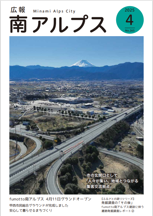 広報南アルプス4月号.png