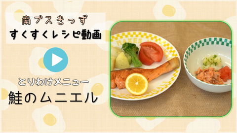 とりわけメニュー「魚のムニエル」