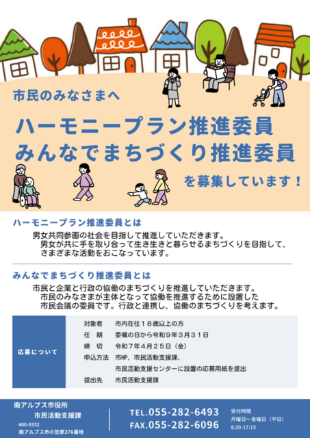 募集チラシ.png