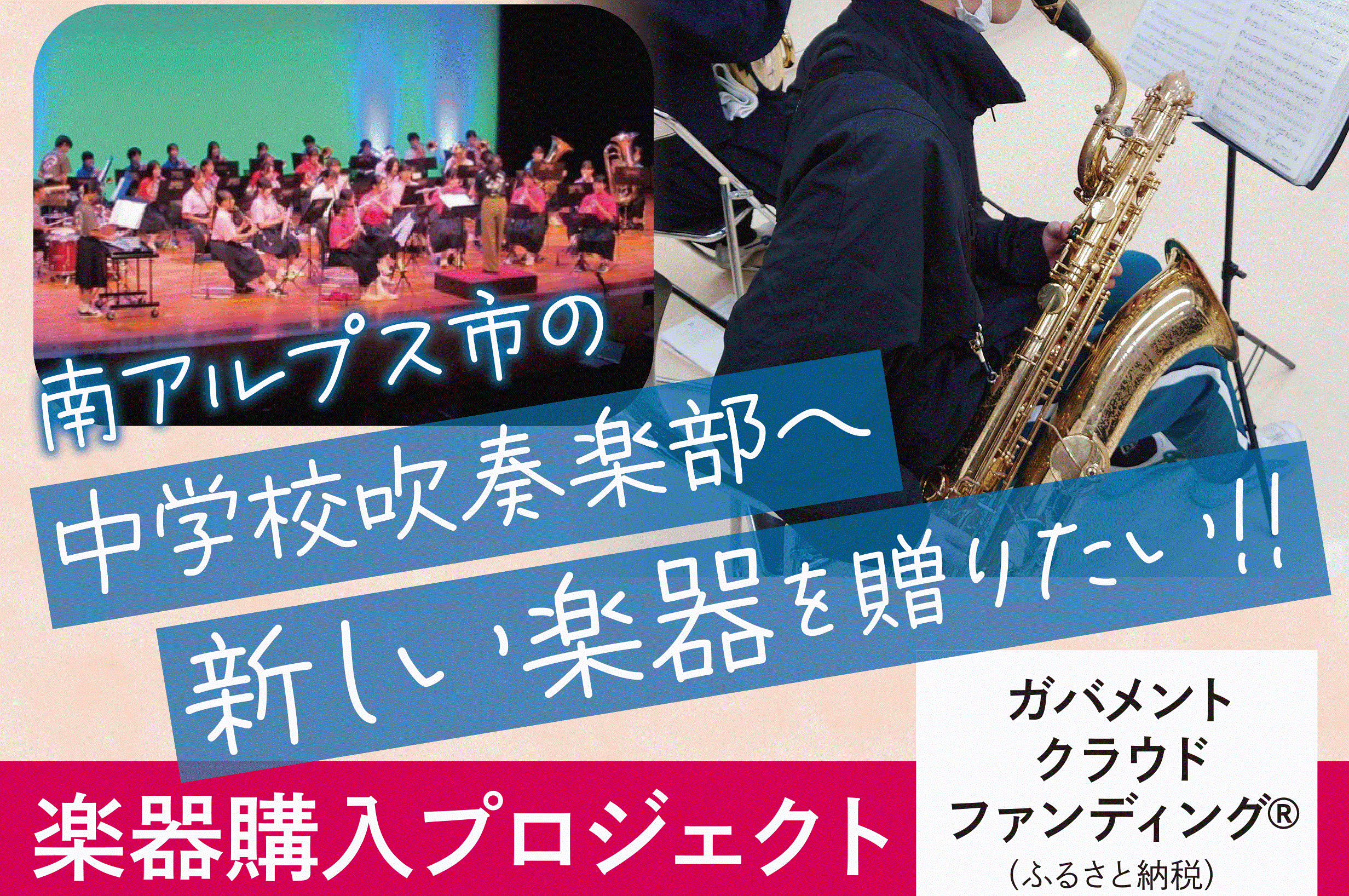 楽器購入プロジェクト