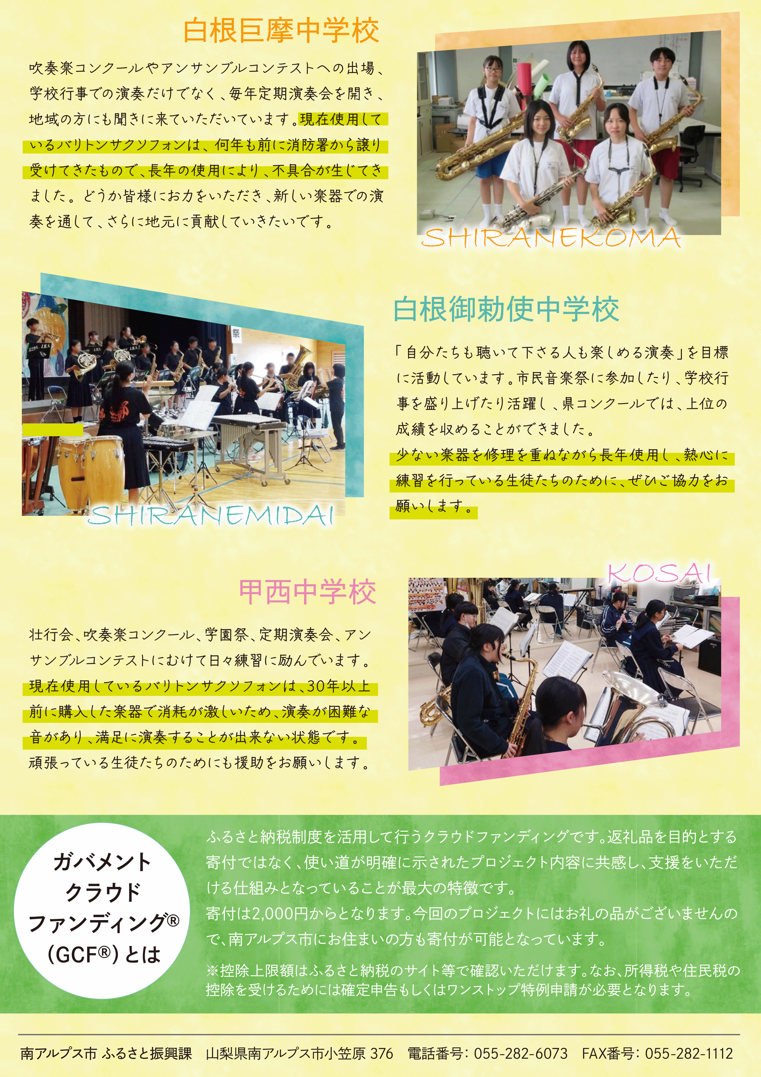 中学校吹奏楽GCFチラシ(うら).gif