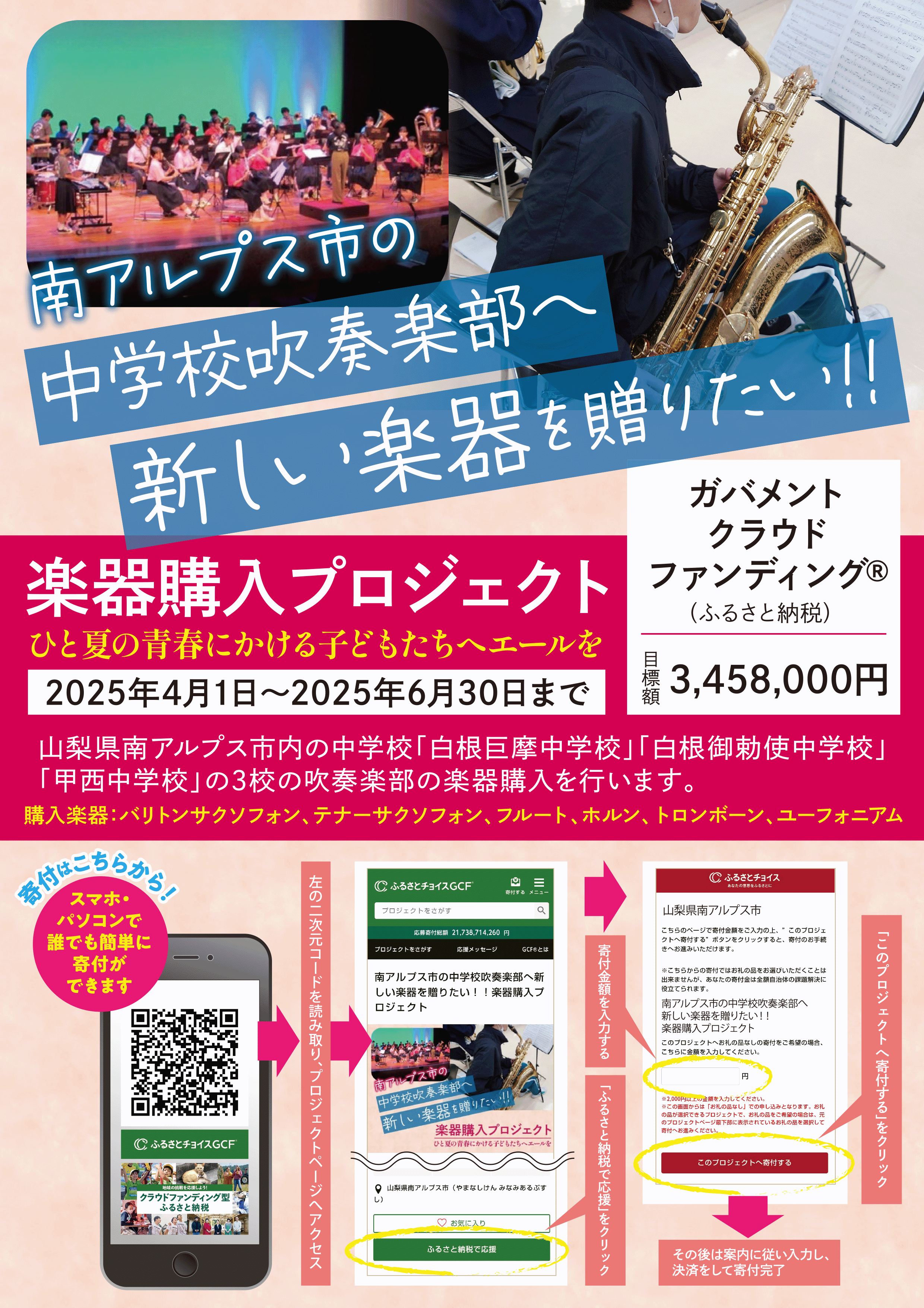 中学校吹奏楽GCFチラシ(おもて).gif