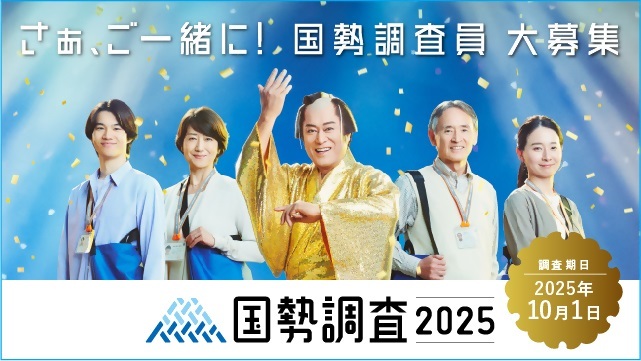 調査員募集用_広報キャラクターあり_640×360.jpg