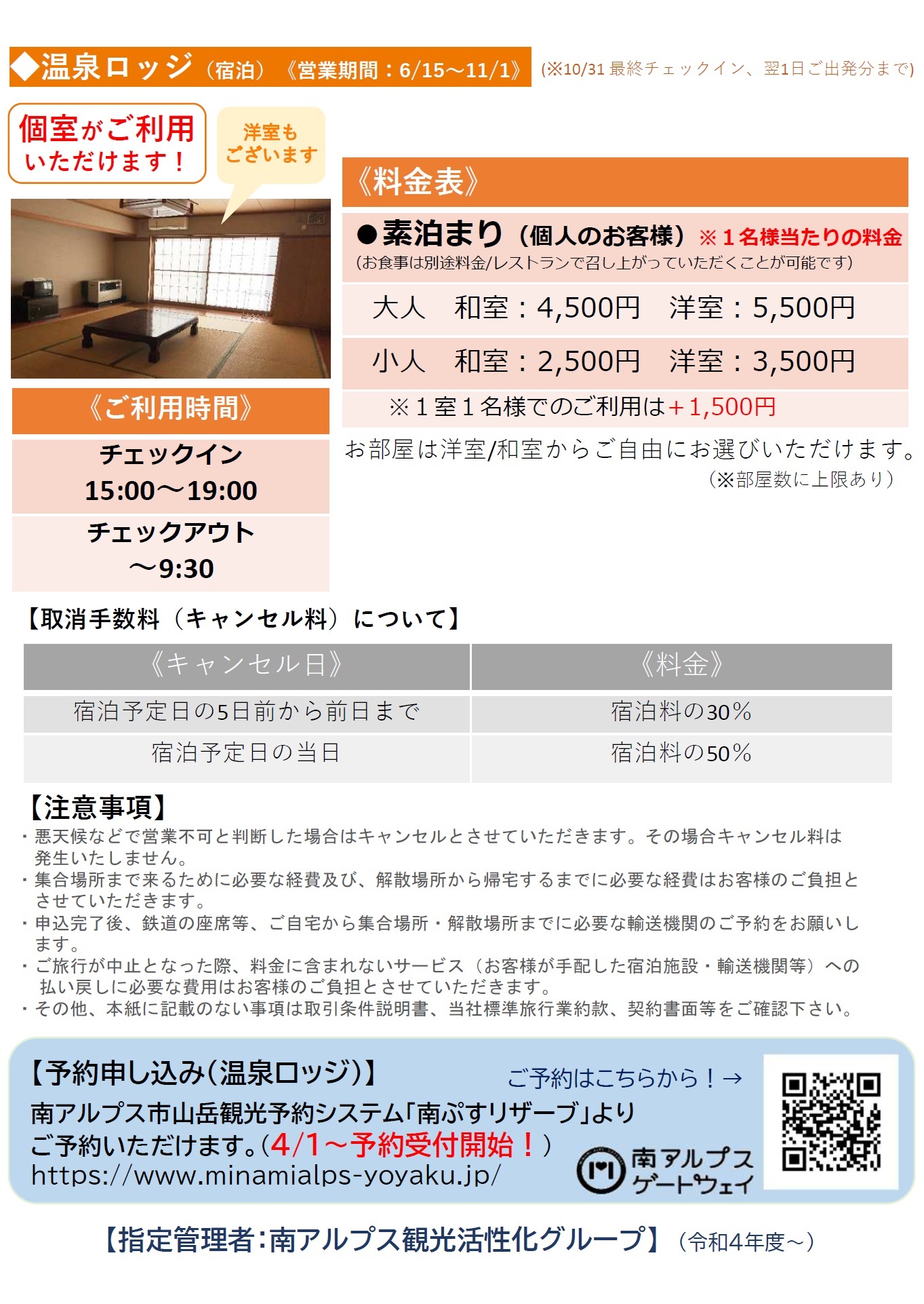 温泉ロッジチラシ(ウラ).jpg
