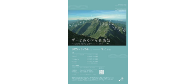 ずーどあるぺん音楽祭1.png