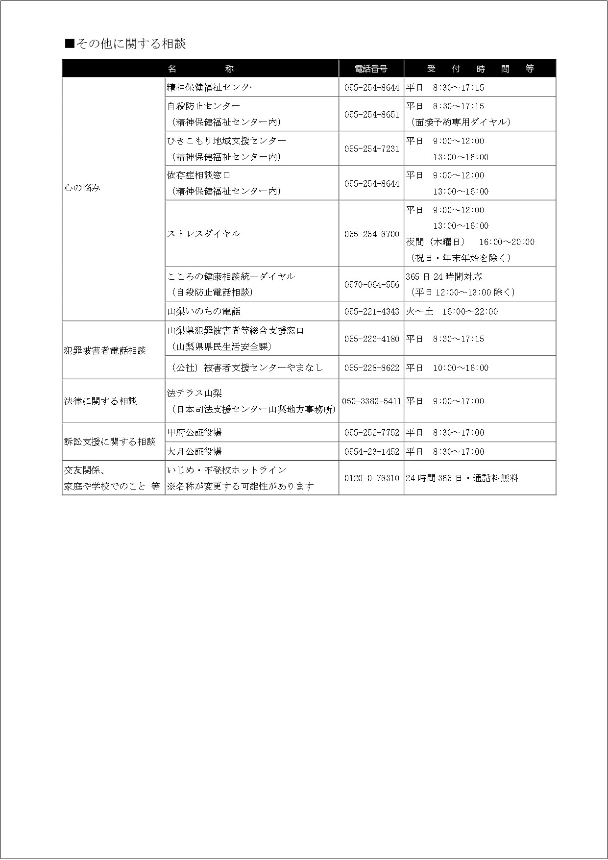 相談窓口一覧4.jpg