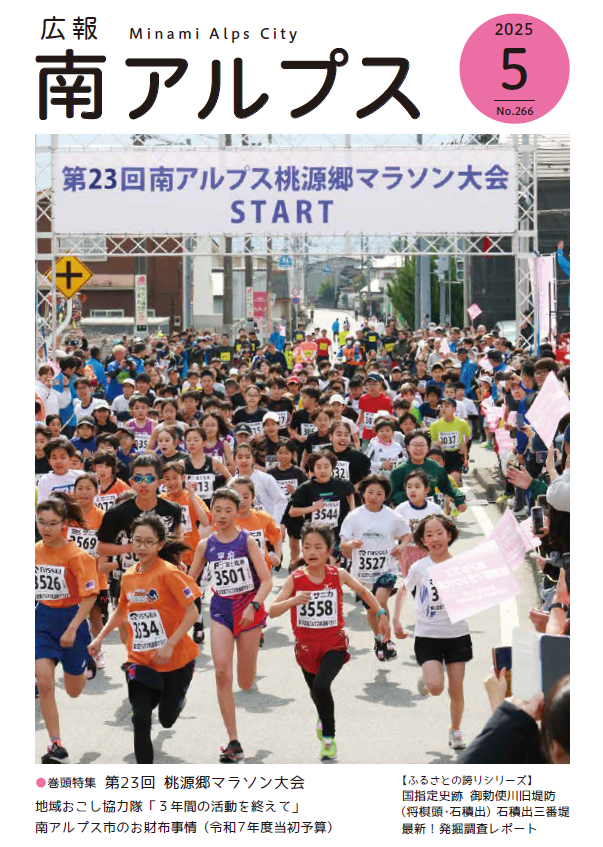広報5月号サムネイル.png