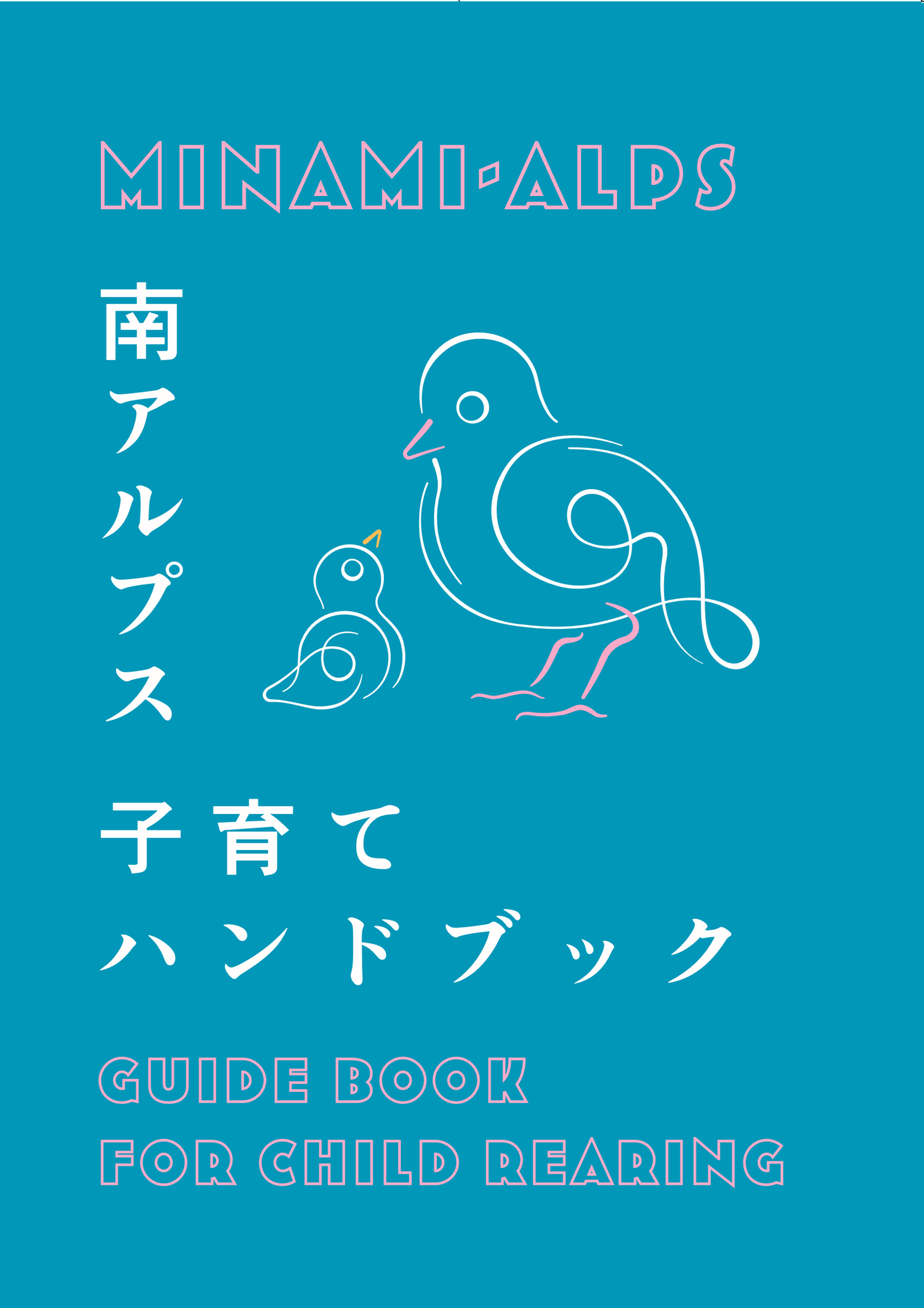 子育てハンドブック2025表紙.png