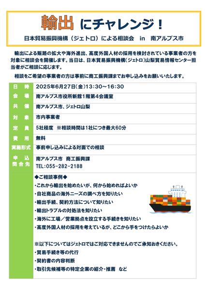 輸出相談会チラシ.jpg