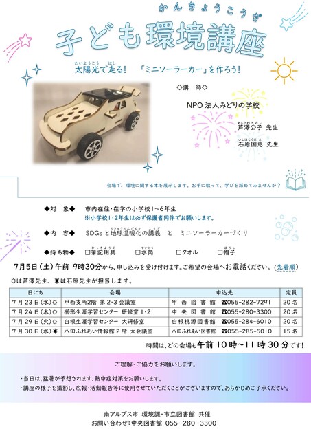 子ども環境講座を開催します。写真