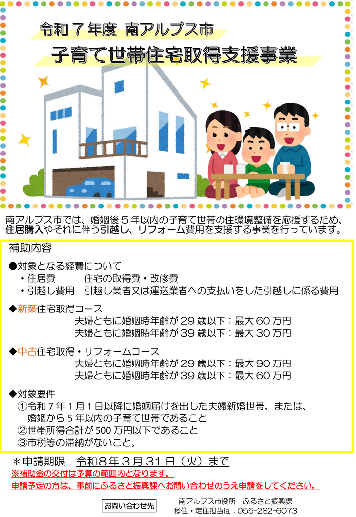 子育て世帯住宅取得支援事業チラシ