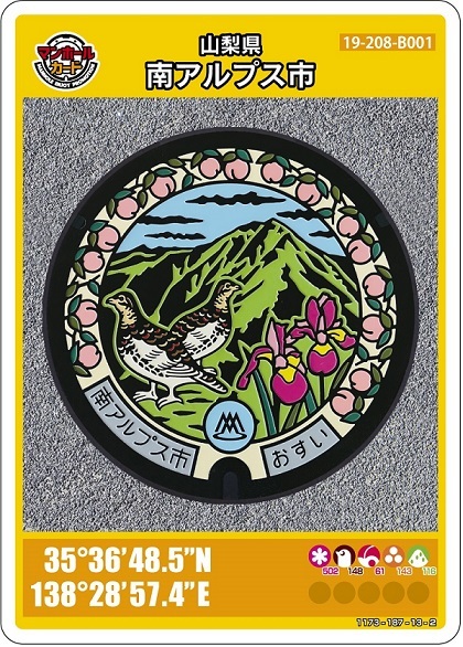 19-208山梨県南アルプス市B001-00-001(表面)サイズ変更.jpg