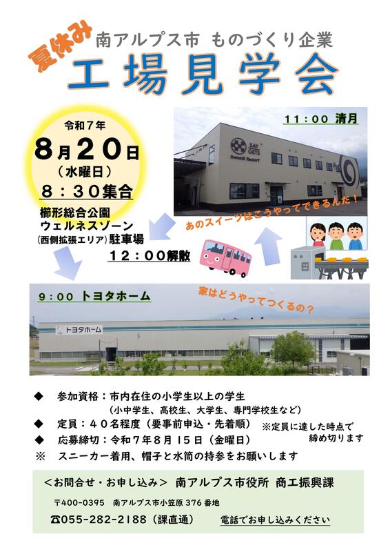 工場見学会リーフレット.jpg