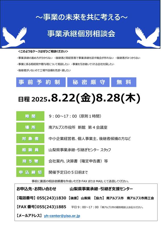 〇事業承継個別相談会チラシ.jpg