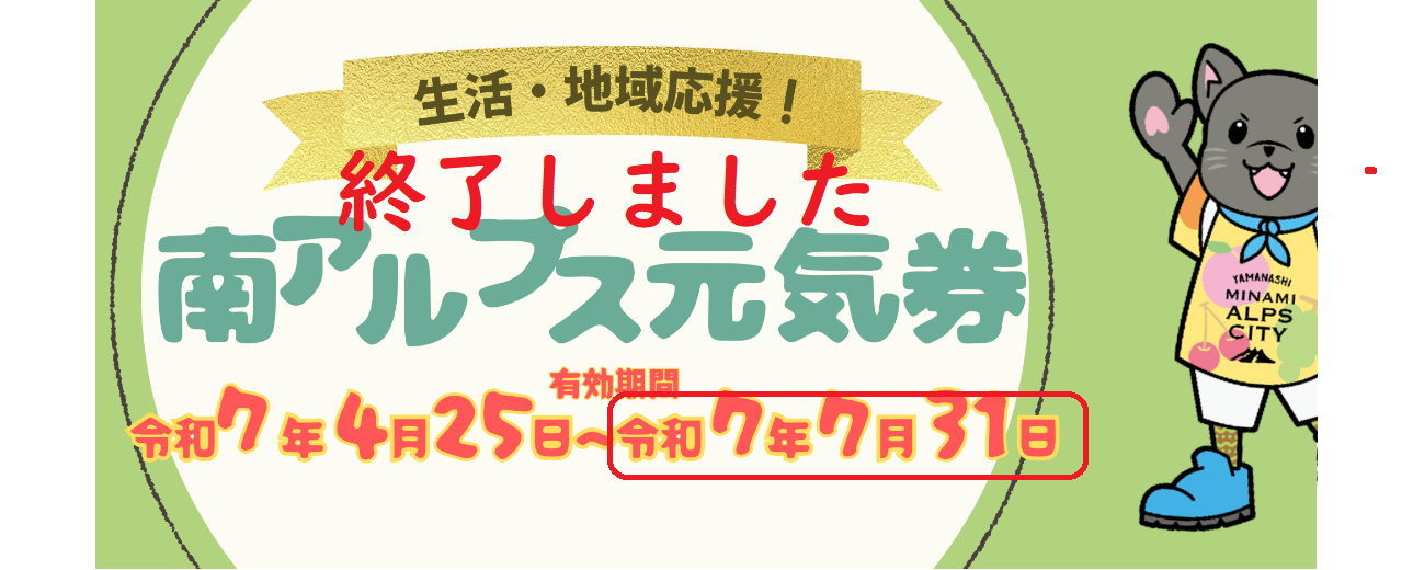 元気券の利用期間は終了しました